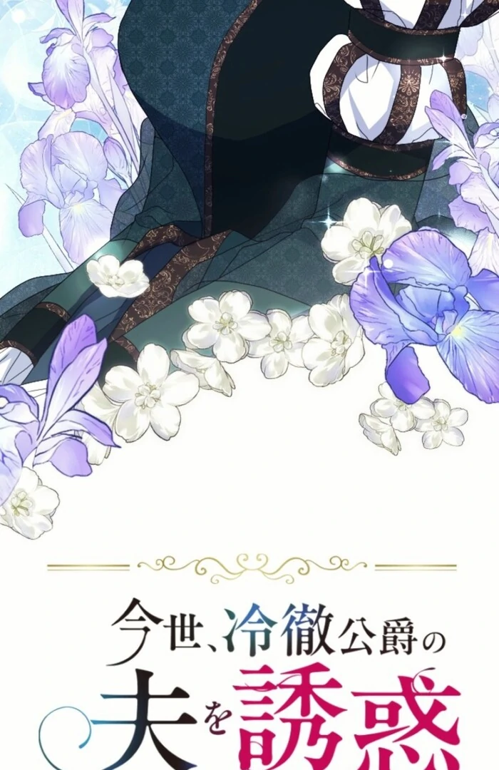 In This Life, I Will Charm My Ruthless Duke Husband Chapter 12 281 04