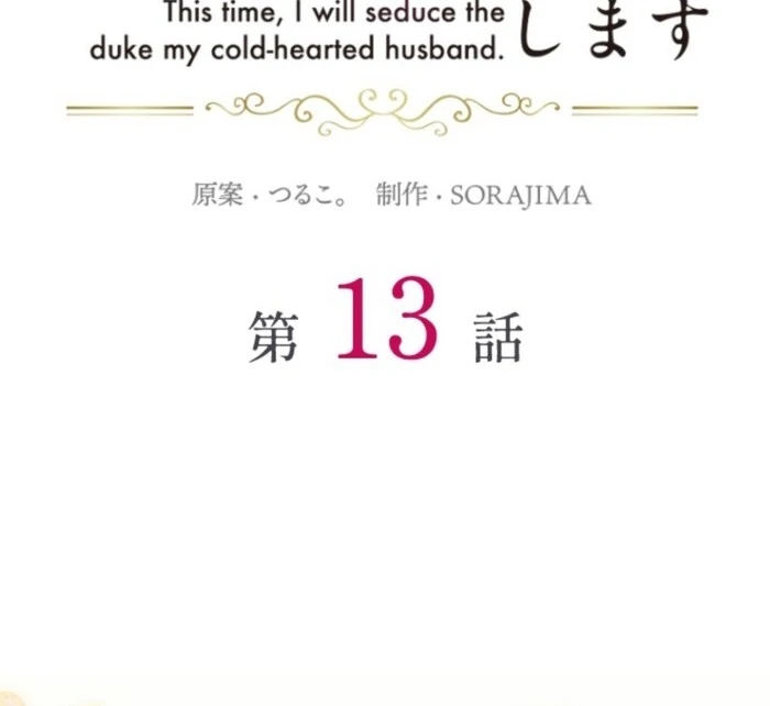 In This Life, I Will Charm My Ruthless Duke Husband Chapter 13 339 014