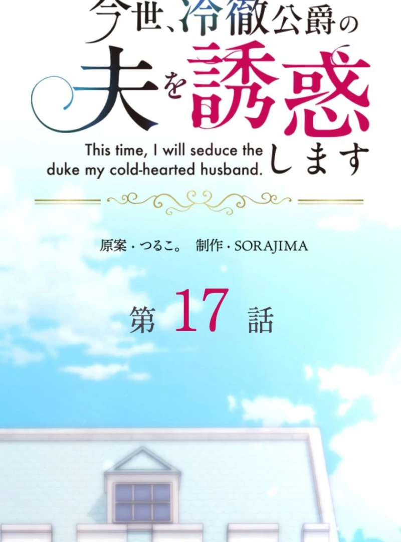 In This Life, I Will Charm My Ruthless Duke Husband Chapter 17 399 020