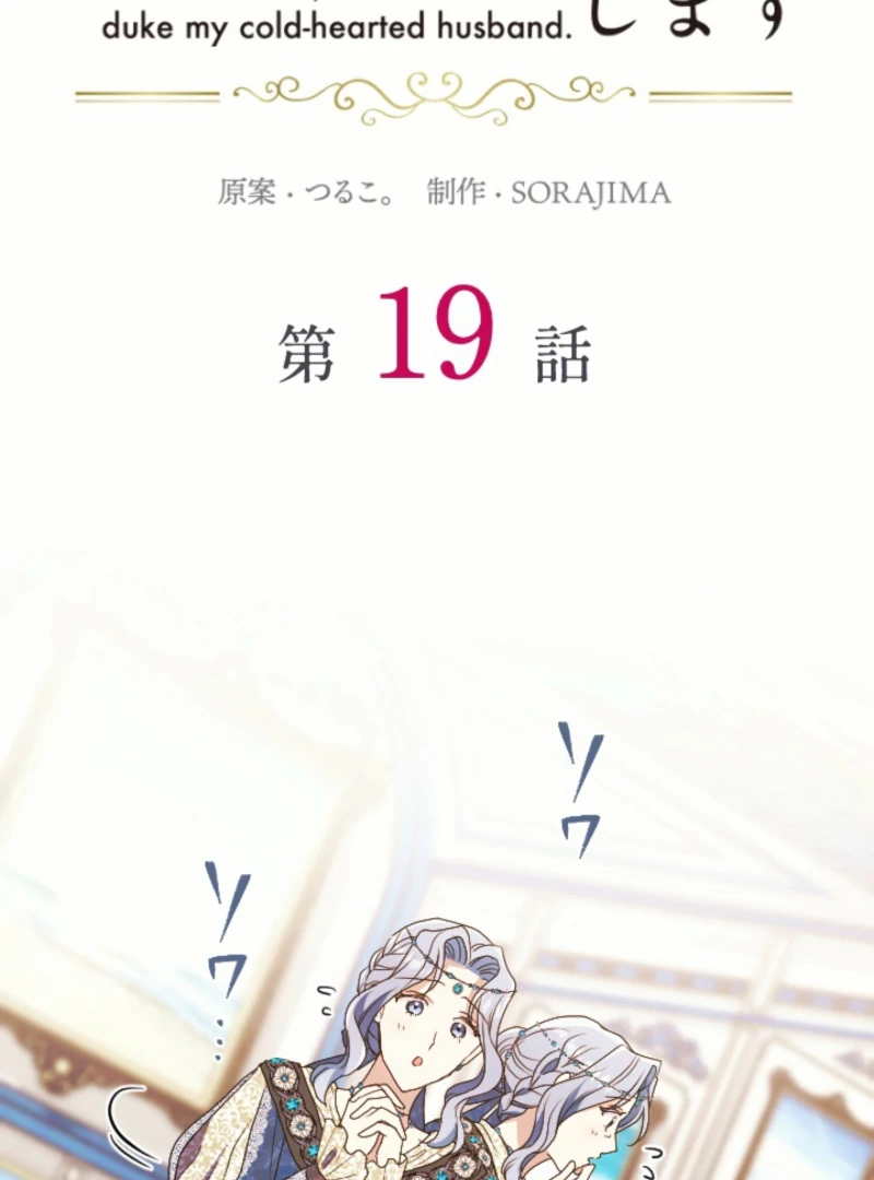 In This Life, I Will Charm My Ruthless Duke Husband Chapter 19 353 004