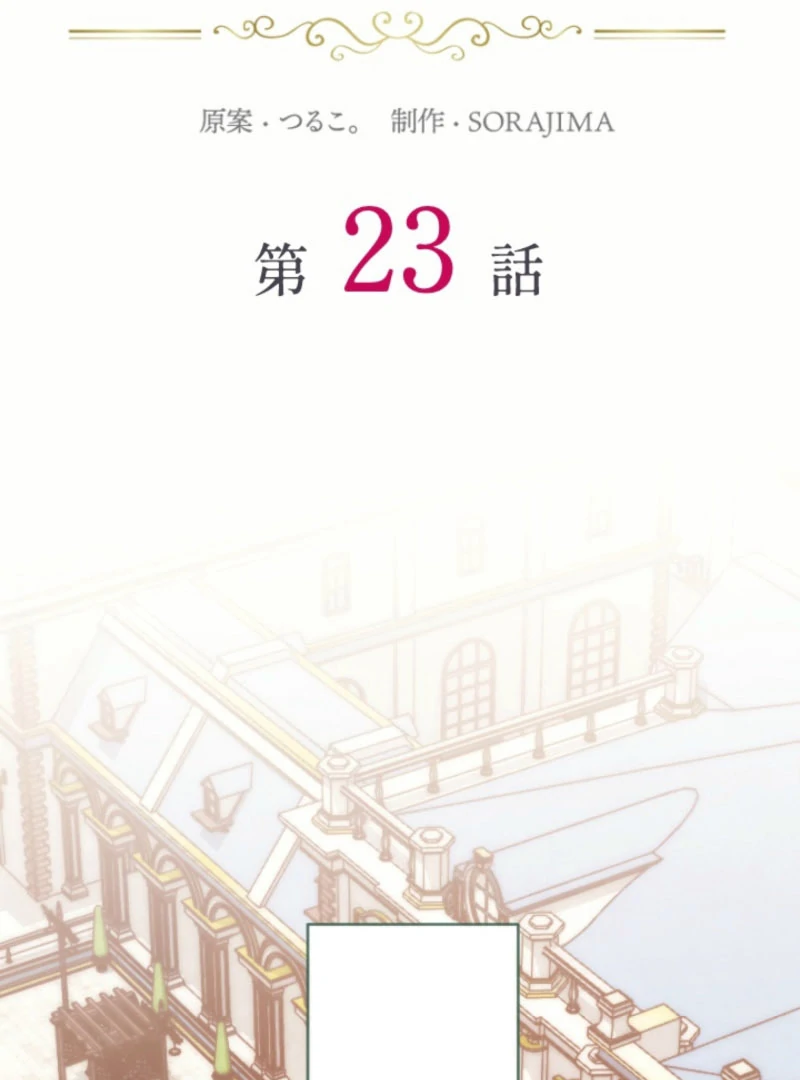 In This Life, I Will Charm My Ruthless Duke Husband Chapter 23 359 052