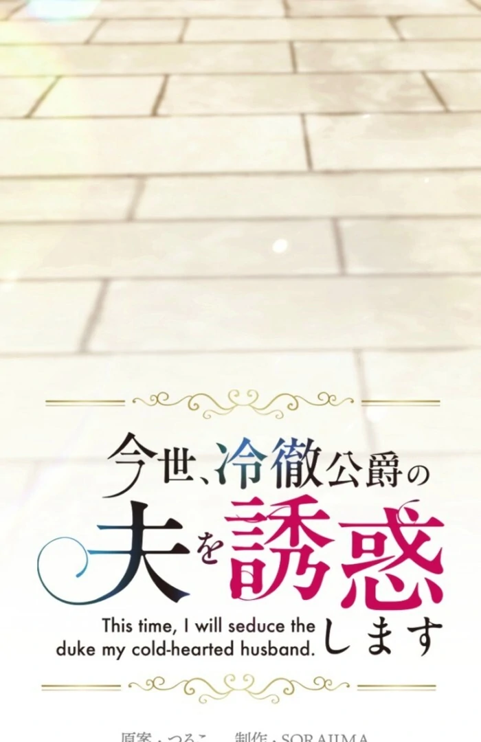 In This Life, I Will Charm My Ruthless Duke Husband Chapter 5 347 007