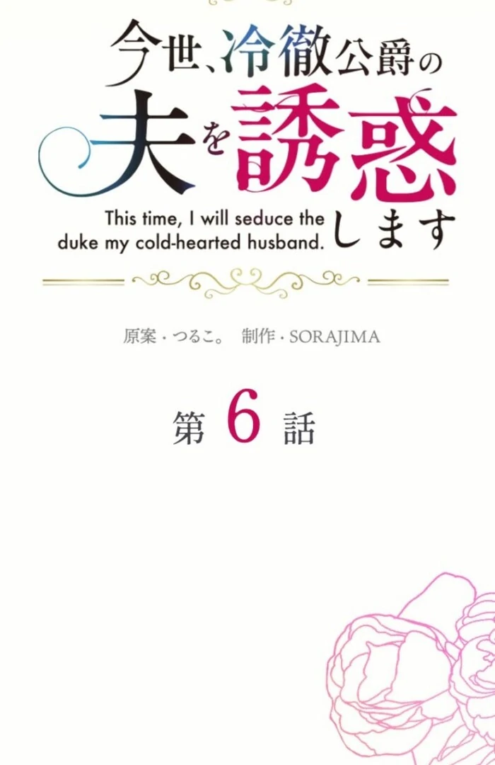 In This Life, I Will Charm My Ruthless Duke Husband Chapter 6 317 004