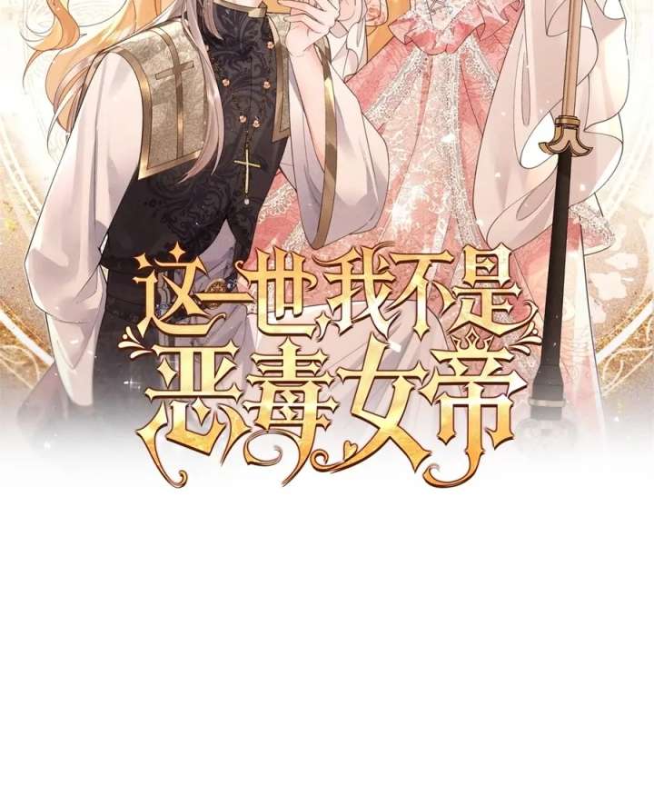 In This Life, I’m Resigning From Being a Villain Queen Chapter 35 324 2