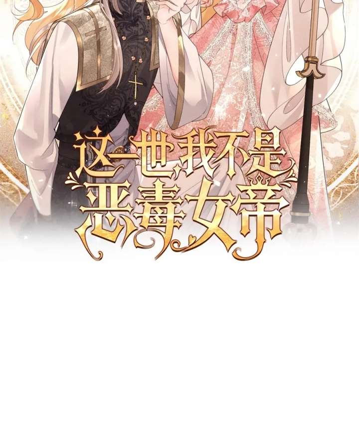 In This Life, I’m Resigning From Being a Villain Queen Chapter 36 327 2