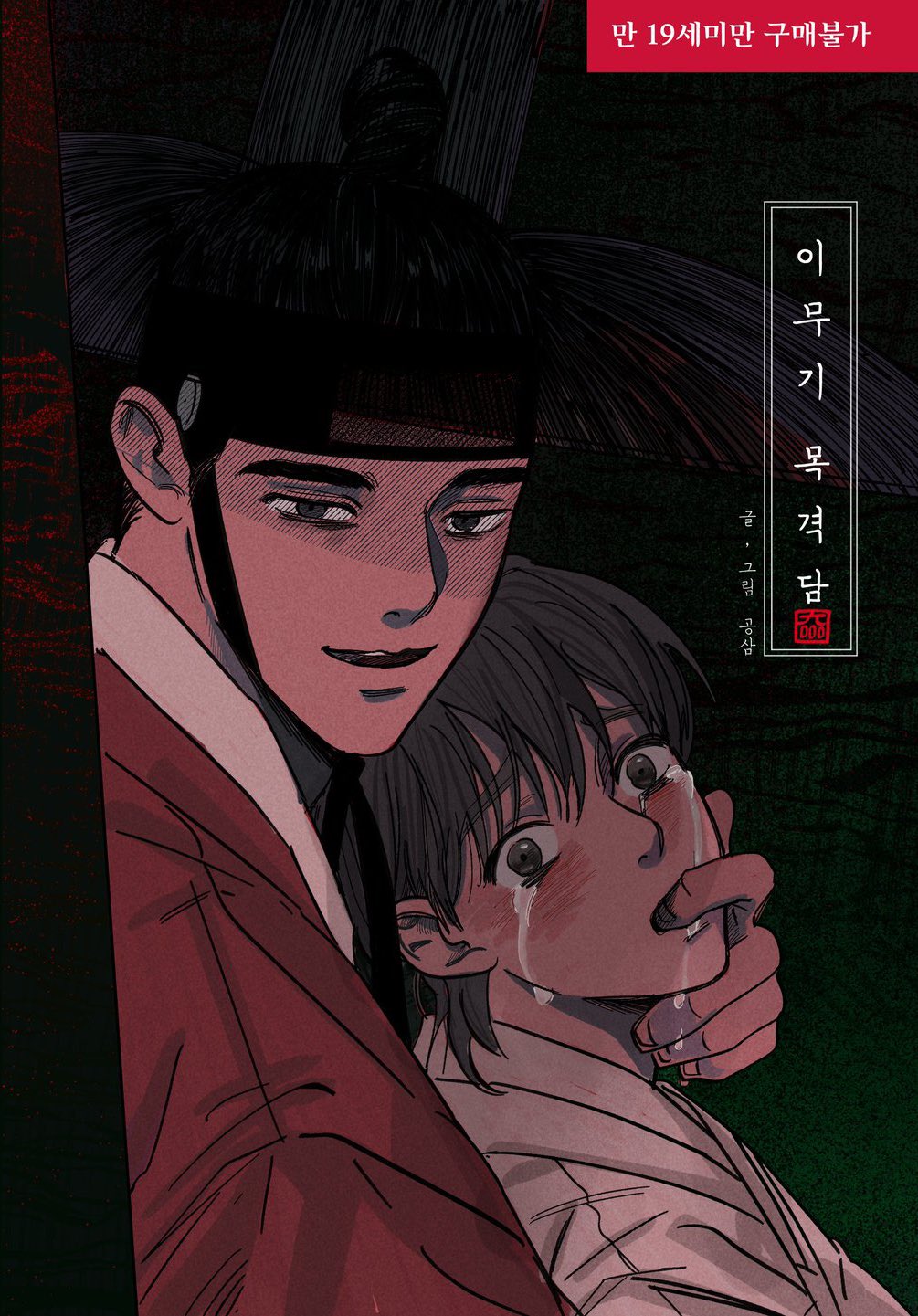 Incident Named Tsunami: Killer Whale Hunting Method Chapter 12 83 18