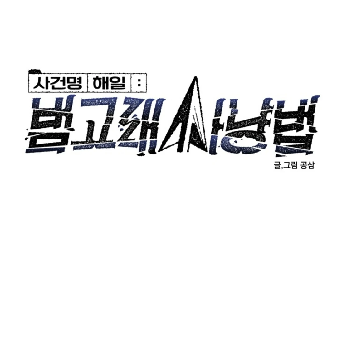 Incident Named Tsunami: Killer Whale Hunting Method Chapter 14 491 9