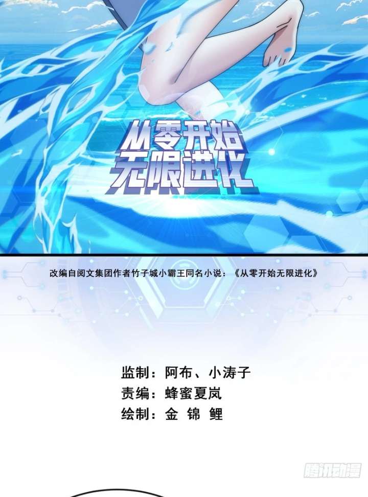 Infinite Evolution Starting from Zero Chapter 22 286 03