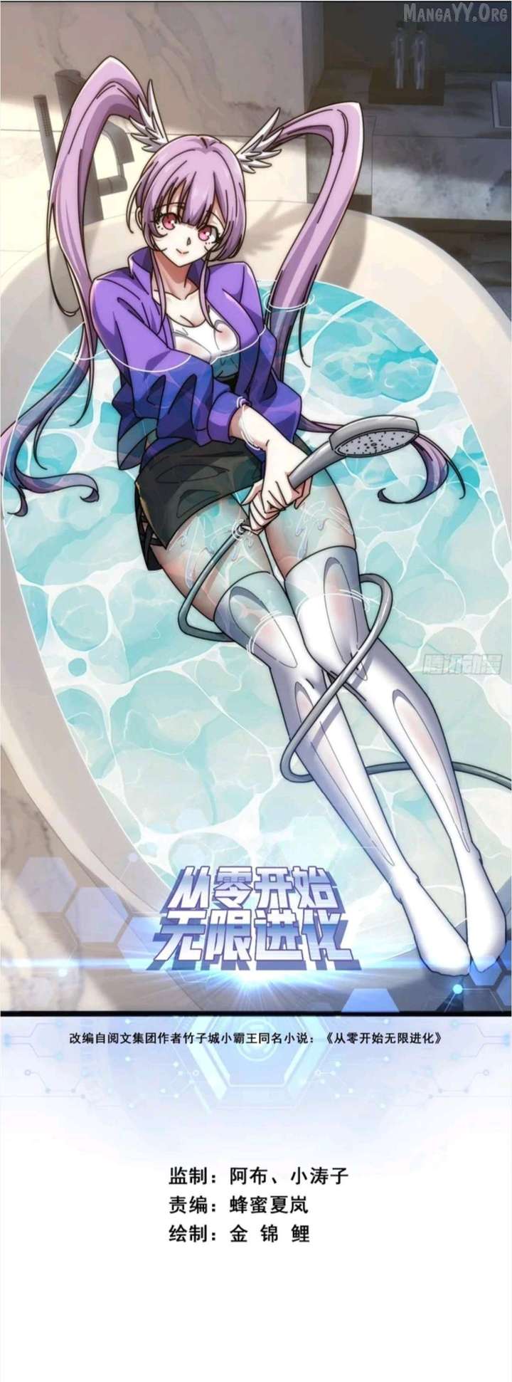 Infinite Evolution Starting from Zero Chapter 51 35 1