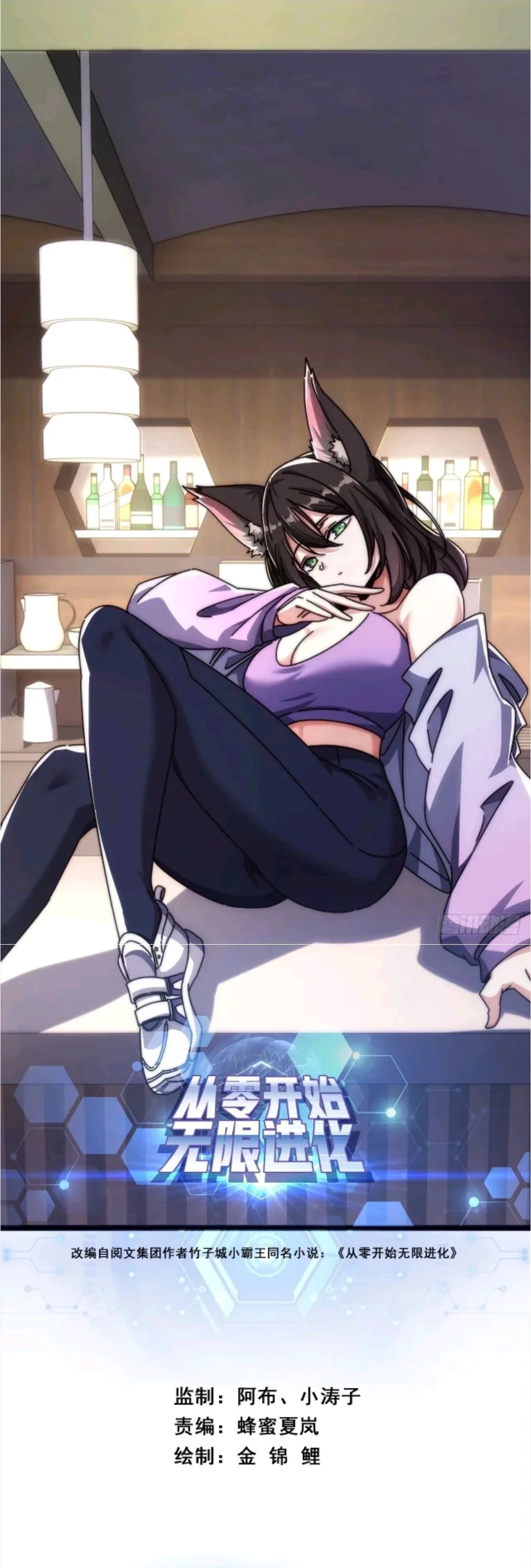 Infinite Evolution Starting from Zero Chapter 53 53 003