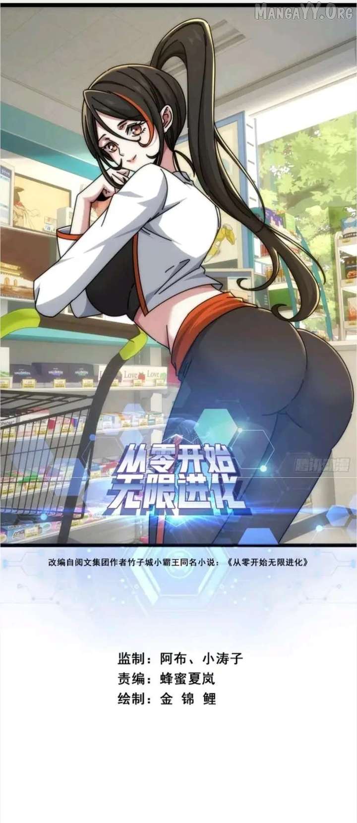 Infinite Evolution Starting from Zero Chapter 54 32 1