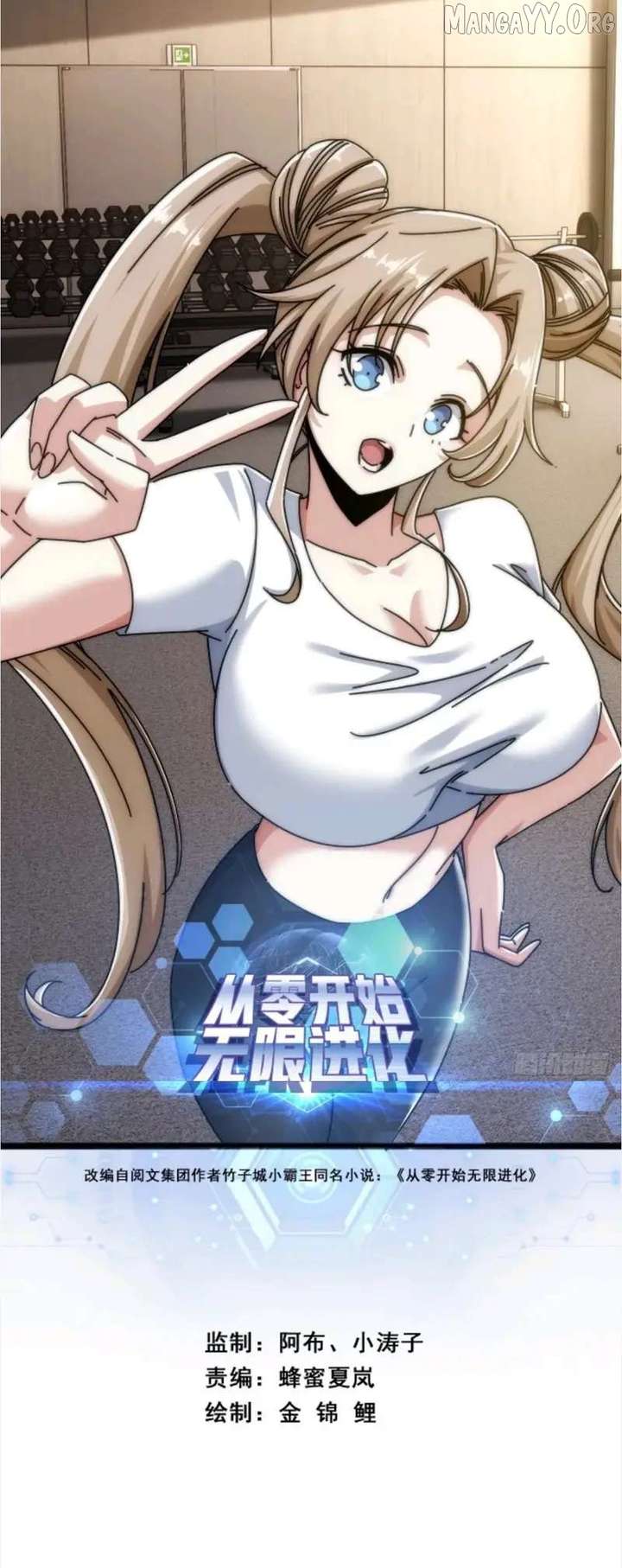 Infinite Evolution Starting from Zero Chapter 55 29 1