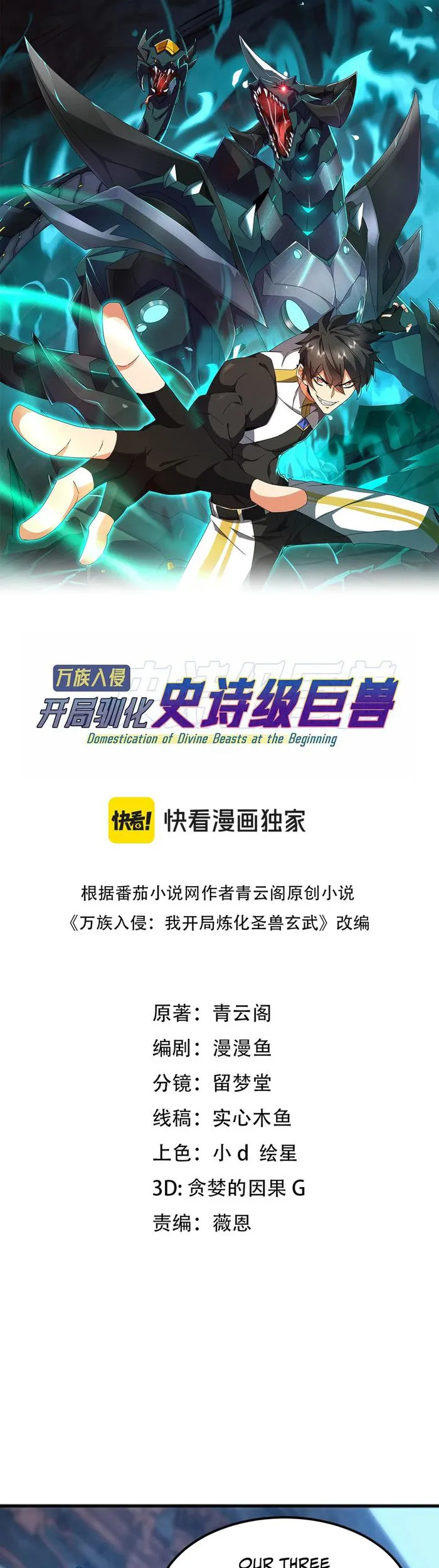 Invasion of the Myriad Races: Starting by Taming a Legendary Beast Chapter 31 68 01