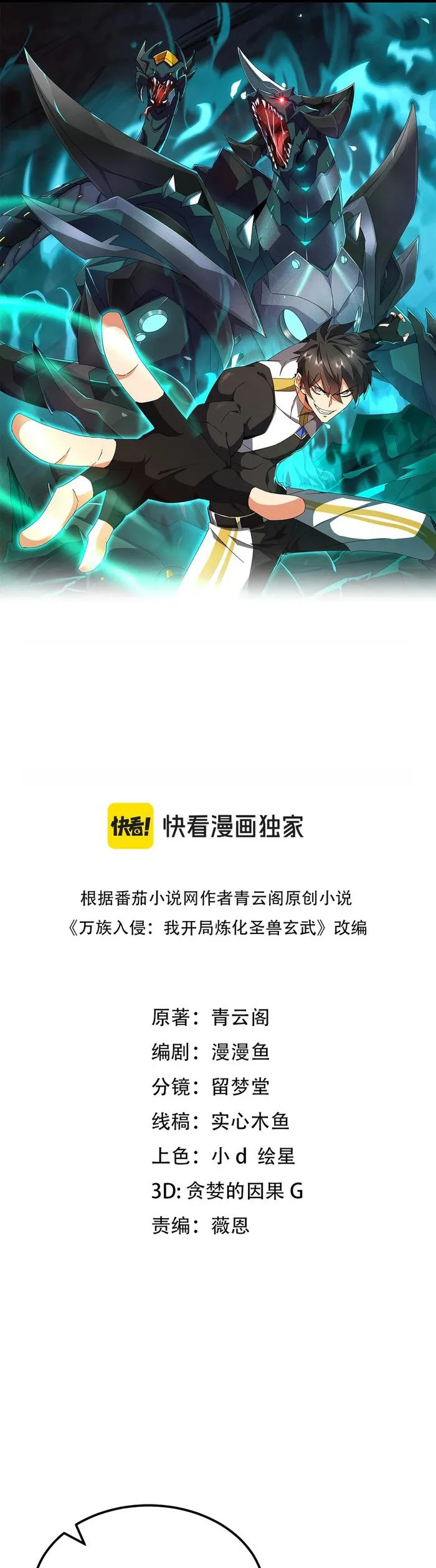 Invasion of the Myriad Races: Starting by Taming a Legendary Beast Chapter 33 71 01