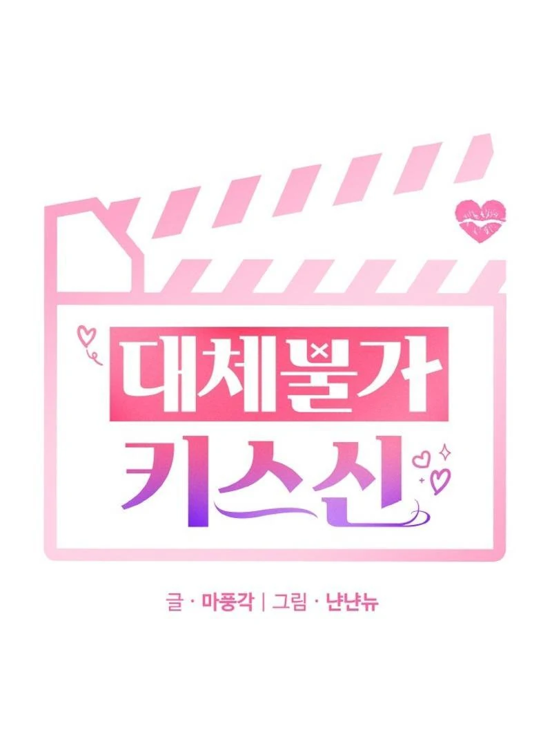 Irreplaceable Kiss Scene Chapter 22 448 063