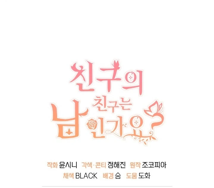 Is the Friend of a Friend a Stranger? Chapter 19 374 91