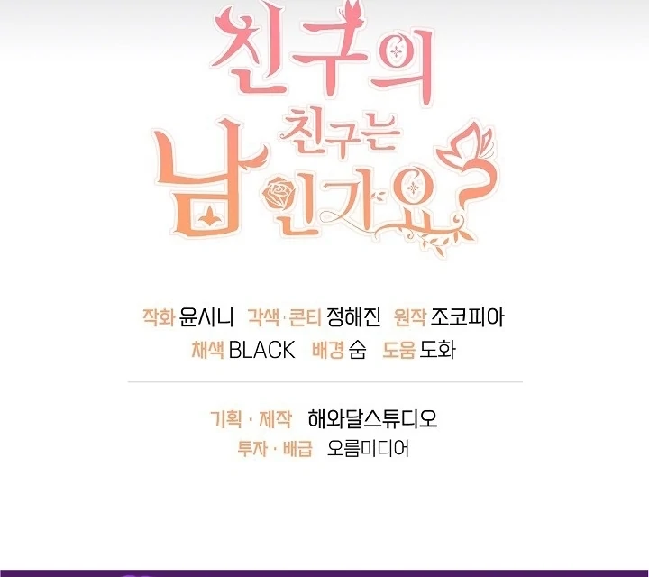 Is the Friend of a Friend a Stranger? Chapter 25 414 101