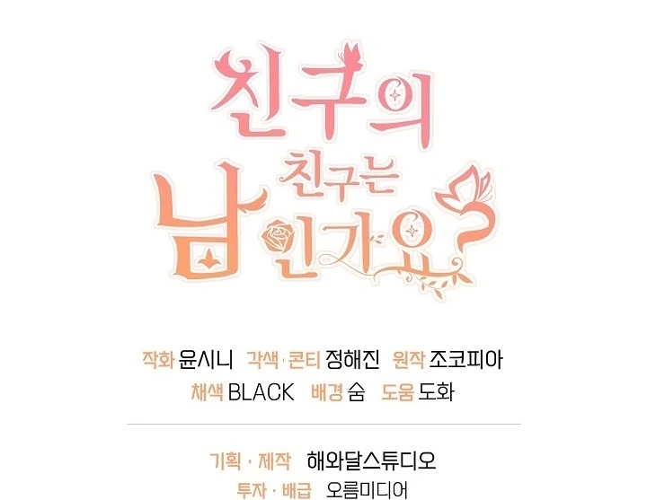 Is the Friend of a Friend a Stranger? Chapter 28 358 87