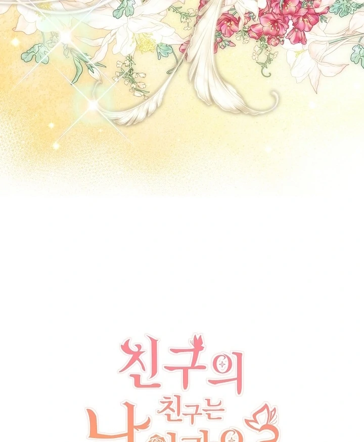 Is the Friend of a Friend a Stranger? Chapter 30 414 101