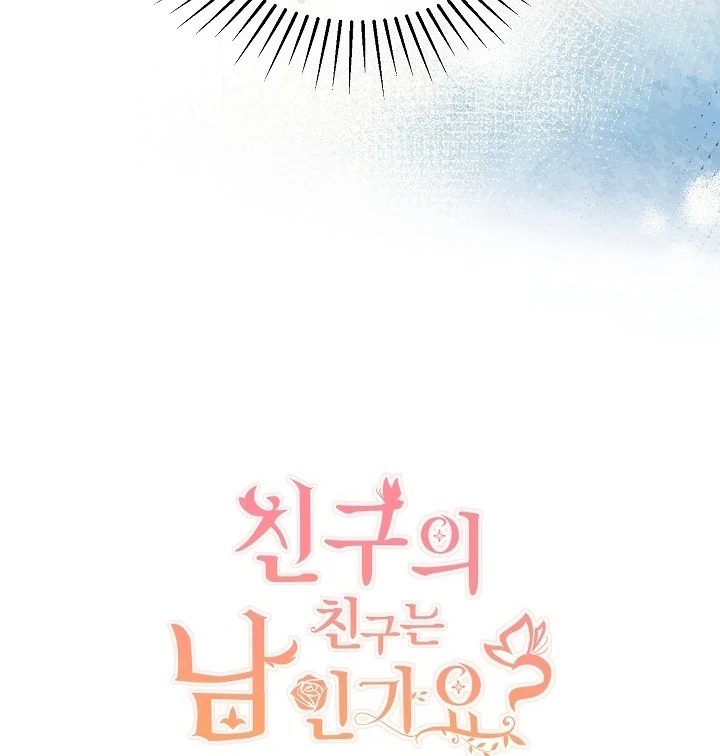 Is the Friend of a Friend a Stranger? Chapter 34 426 104