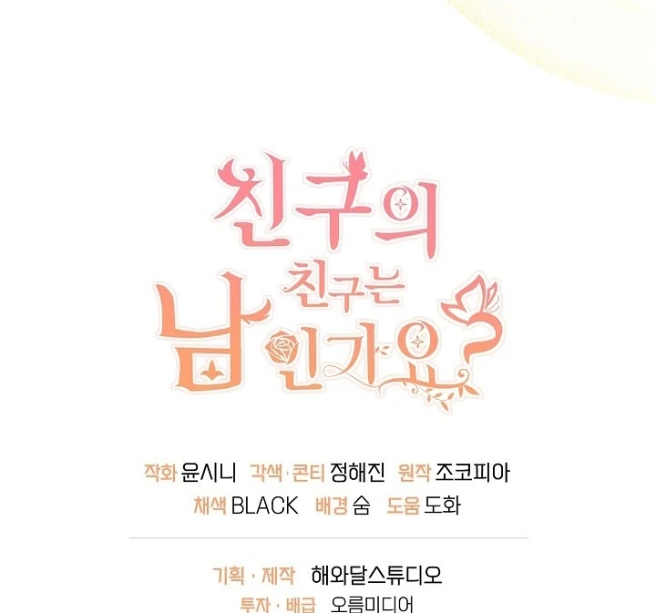 Is the Friend of a Friend a Stranger? Chapter 39 394 96