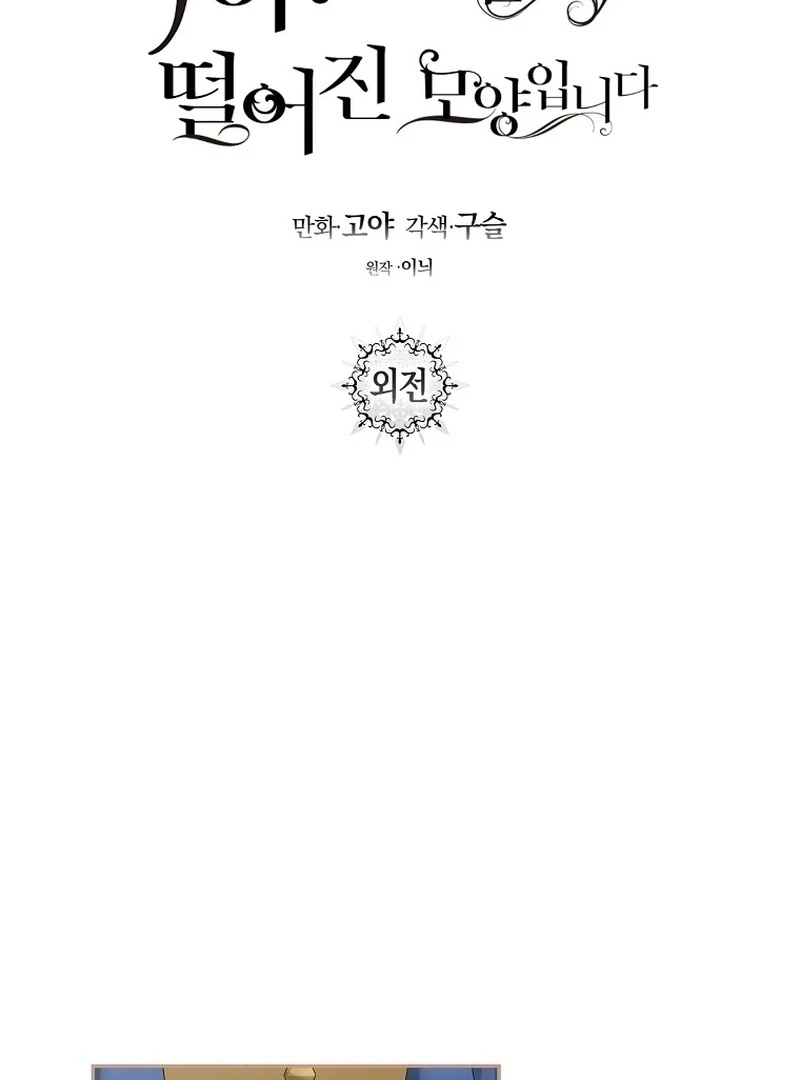 It Looks Like I’ve Fallen into the World of a Reverse Harem Game ss3 Chapter 161.5 360 002