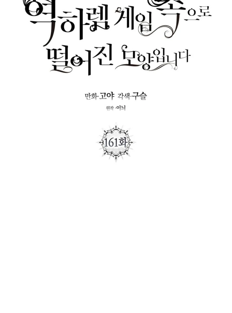 It Looks Like I’ve Fallen into the World of a Reverse Harem Game ss3 Chapter 161 370 033