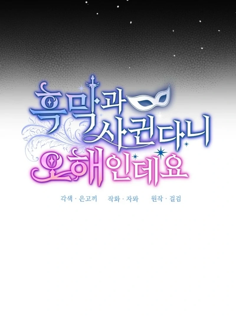 It’s A Misunderstanding That I’m Dating The Villain Chapter 49 501 062