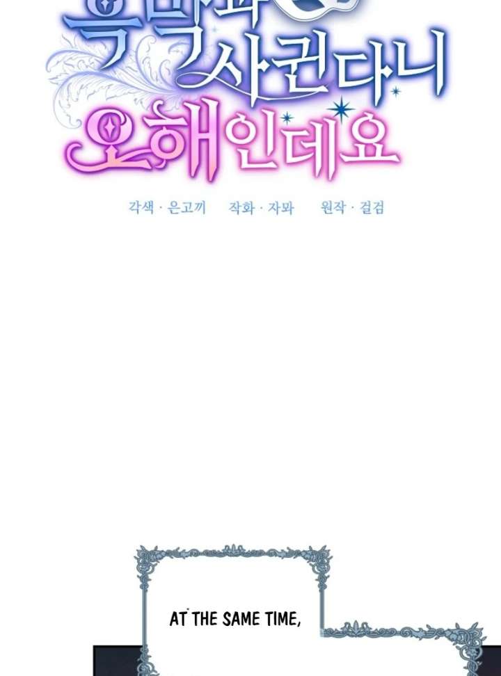 It’s A Misunderstanding That I’m Dating The Villain Chapter 51 464 022