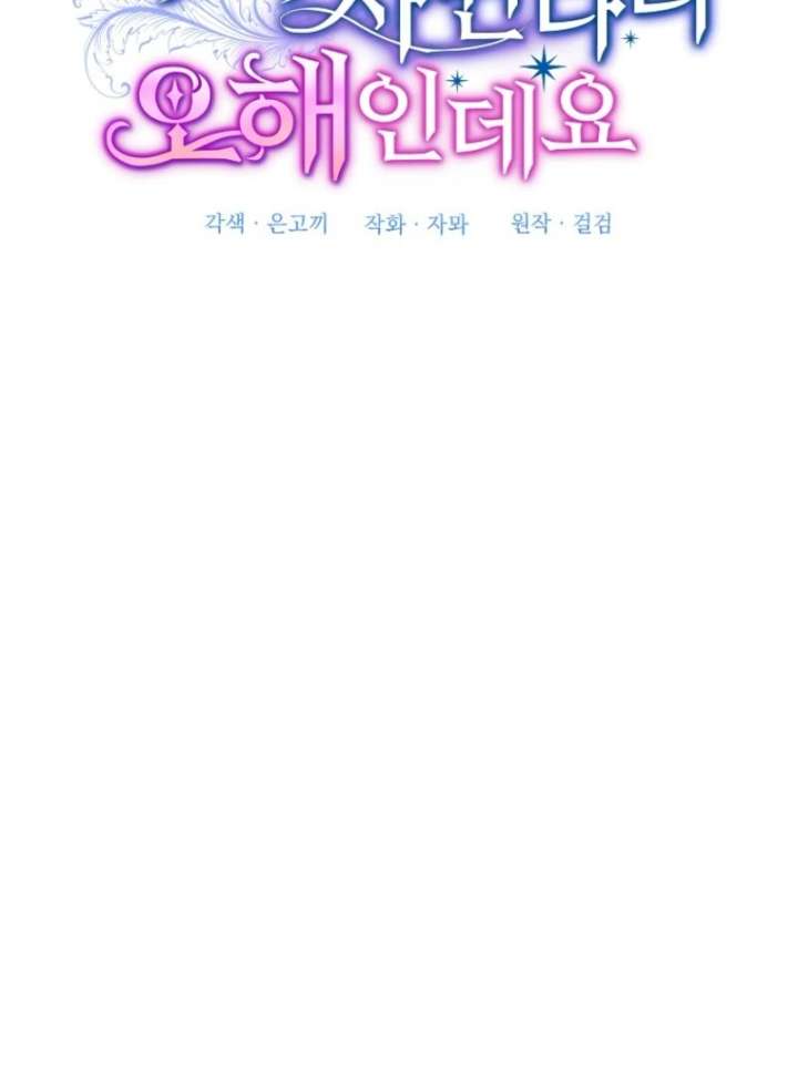 It’s A Misunderstanding That I’m Dating The Villain Chapter 52 402 047