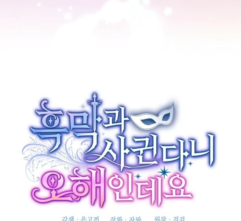 It’s A Misunderstanding That I’m Dating The Villain Chapter 53 344 013