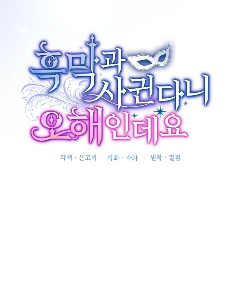 It’s A Misunderstanding That I’m Dating The Villain Chapter 54 475 054