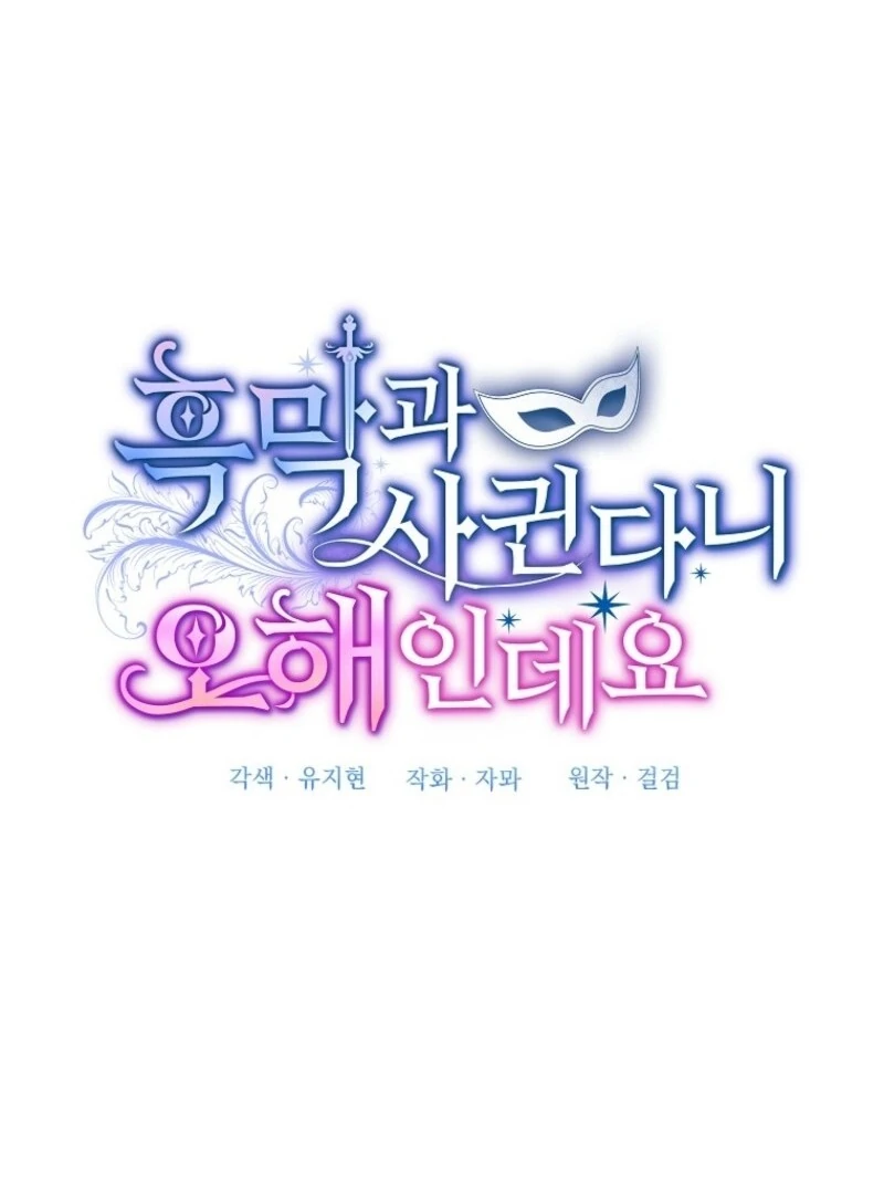 It’s A Misunderstanding That I’m Dating The Villain Chapter 55 407 031