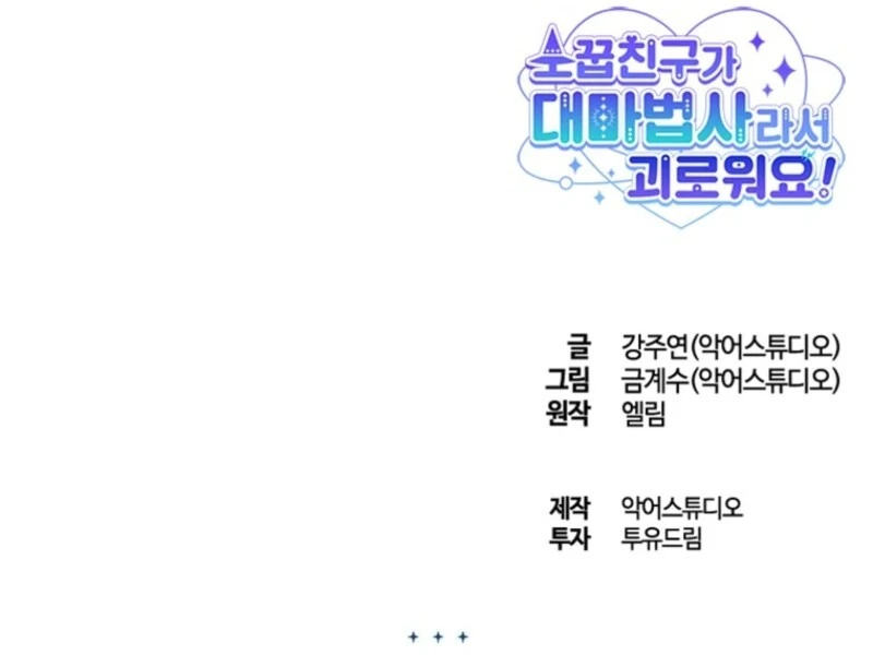 It’s Annoying Because My Childhood Friend Is An Archmage Chapter 34 477 ch 34 116