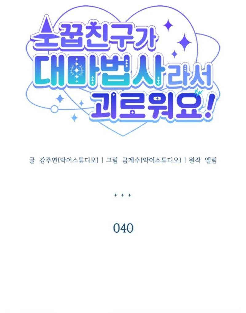 It’s Annoying Because My Childhood Friend Is An Archmage Chapter 40 322 27