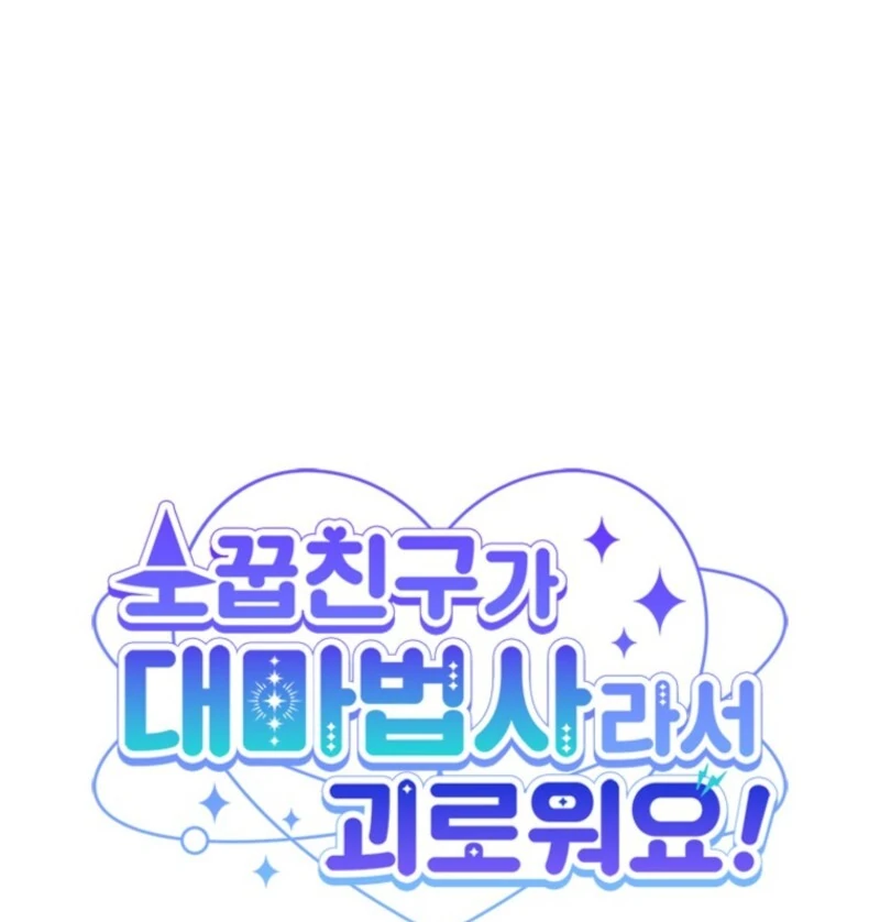 It’s Annoying Because My Childhood Friend Is An Archmage Chapter 45 359 67