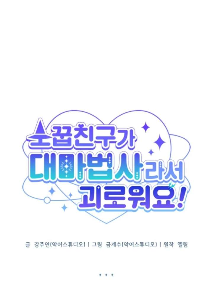 It’s Annoying Because My Childhood Friend Is An Archmage Chapter 46 421 093