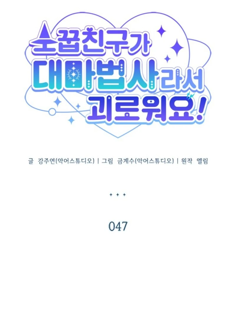 It’s Annoying Because My Childhood Friend Is An Archmage Chapter 47 321 002