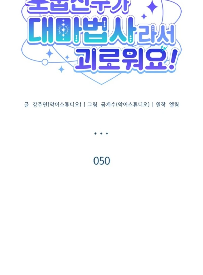 It’s Annoying Because My Childhood Friend Is An Archmage Chapter 50 417 041