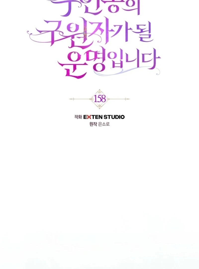 It’s My Destiny To Be The Hero’s Saviour Chapter 158 445 009