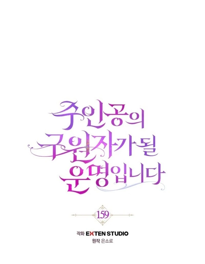 It’s My Destiny To Be The Hero’s Saviour Chapter 159 539 040