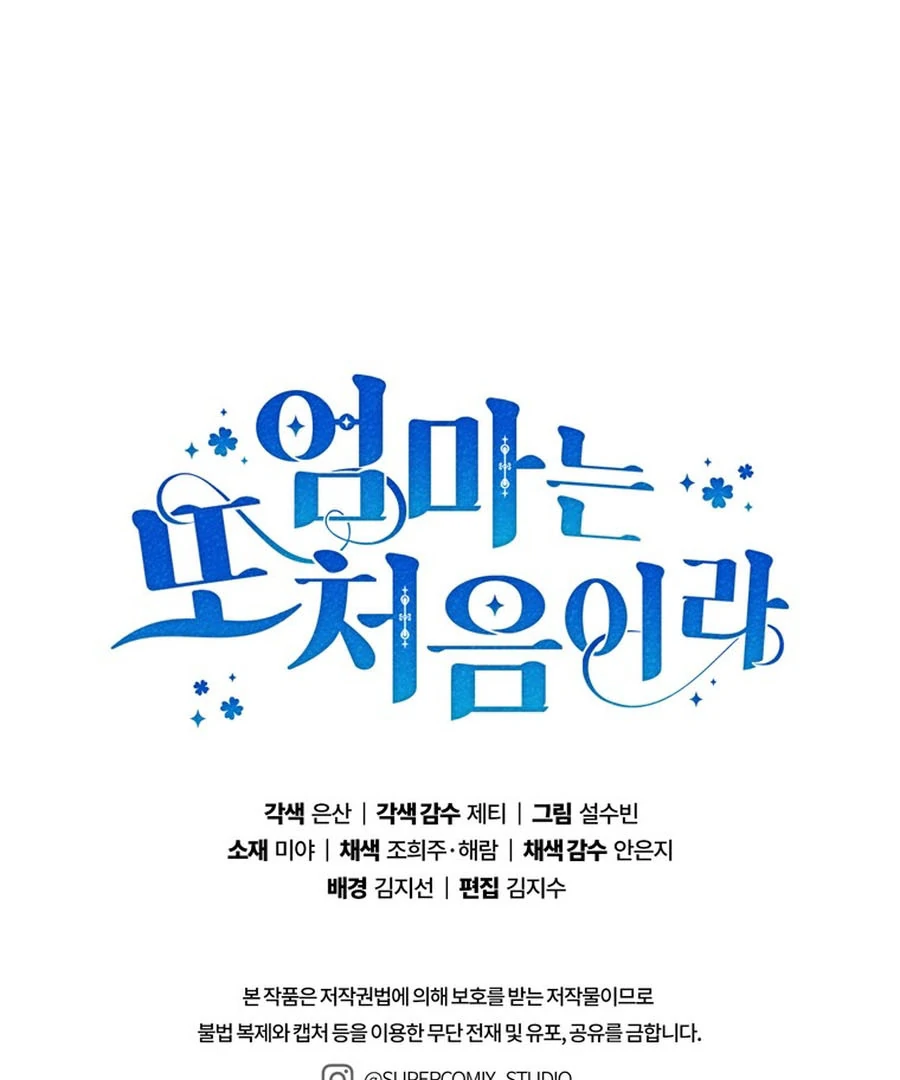 It’s My First Time Being a Mother Again Chapter 23 653 ch 23 160