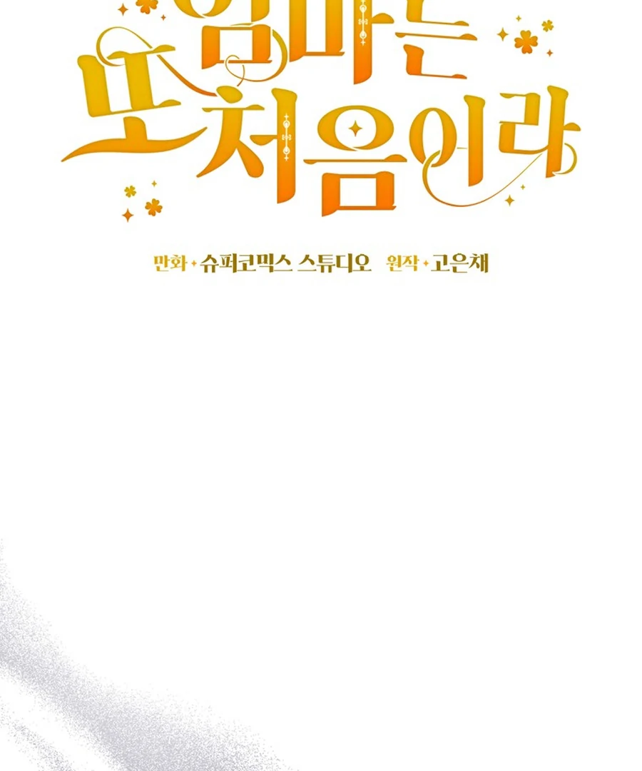 It’s My First Time Being a Mother Again Chapter 28 541 099