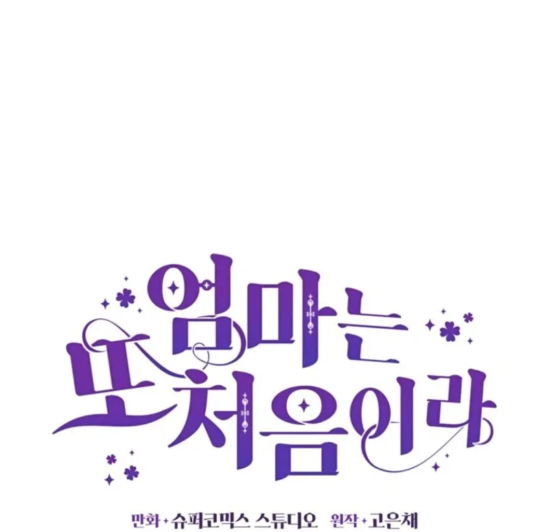 It’s My First Time Being a Mother Again Chapter 29 508 048