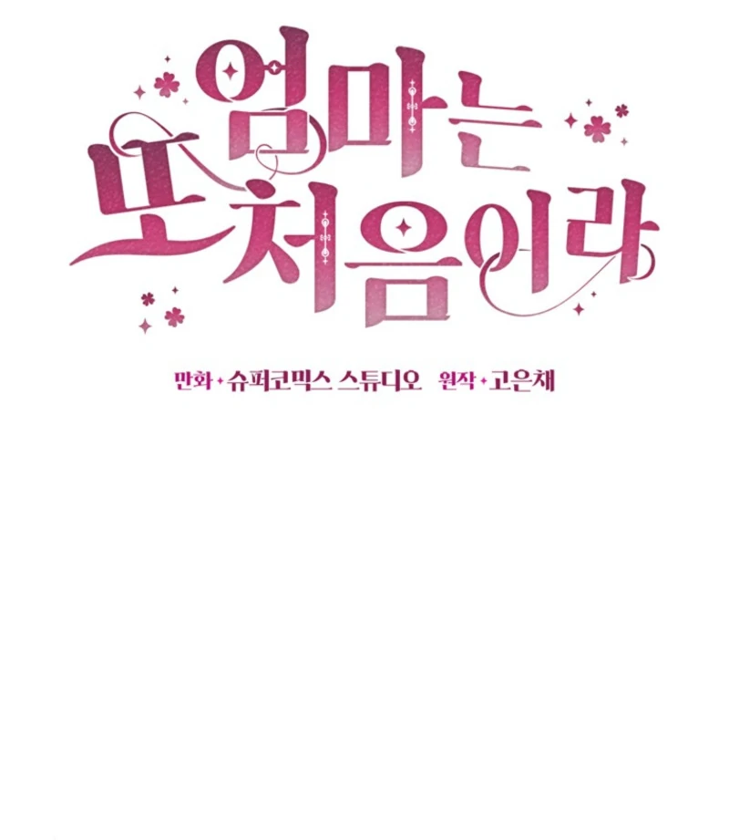 It’s My First Time Being a Mother Again Chapter 30 441 047