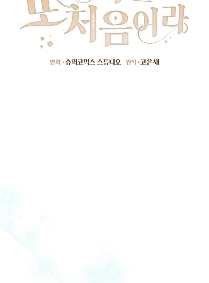 It’s My First Time Being a Mother Again Chapter 33 419 034