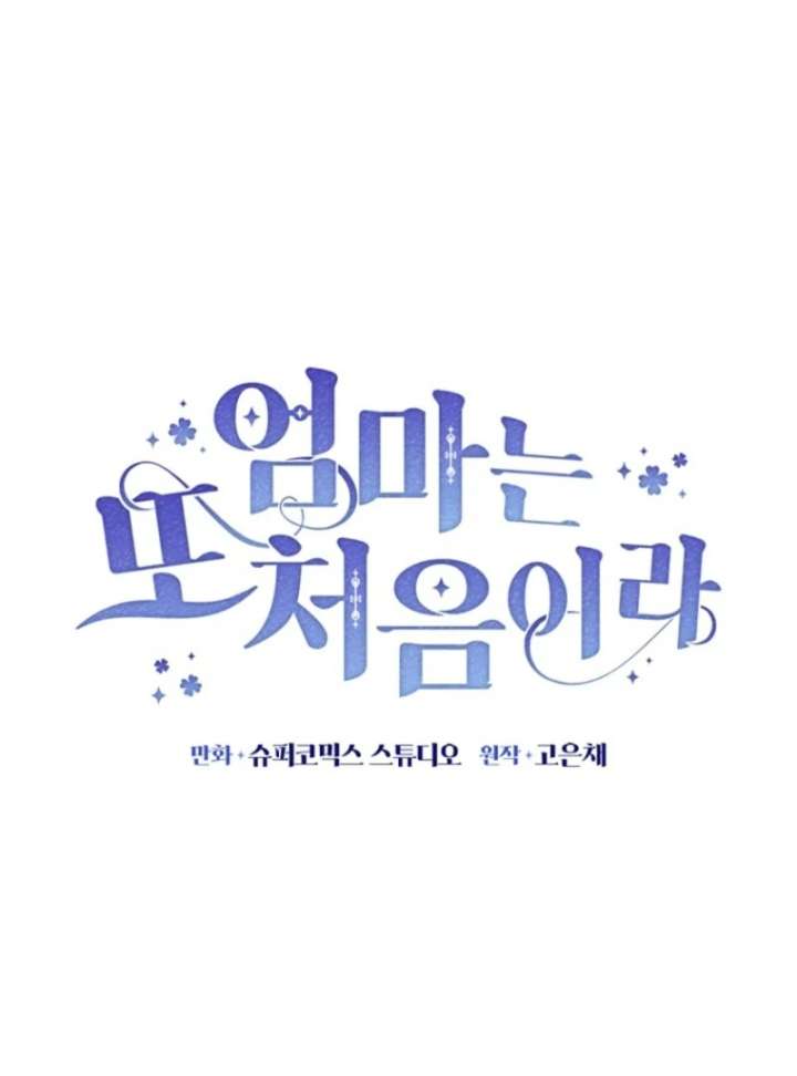 It’s My First Time Being a Mother Again Chapter 38 474 095