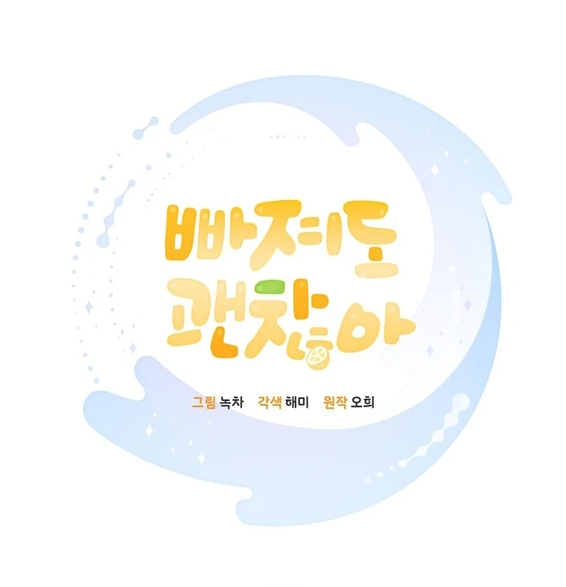 It’s Okay to Be Left Out Chapter 2 304 18