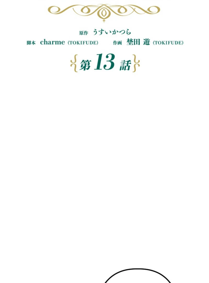 It’s Your Fault for Being Poor: The Fallen Noble Lady Faces the Consequences of a Broken Engagement Chapter 13 383 016