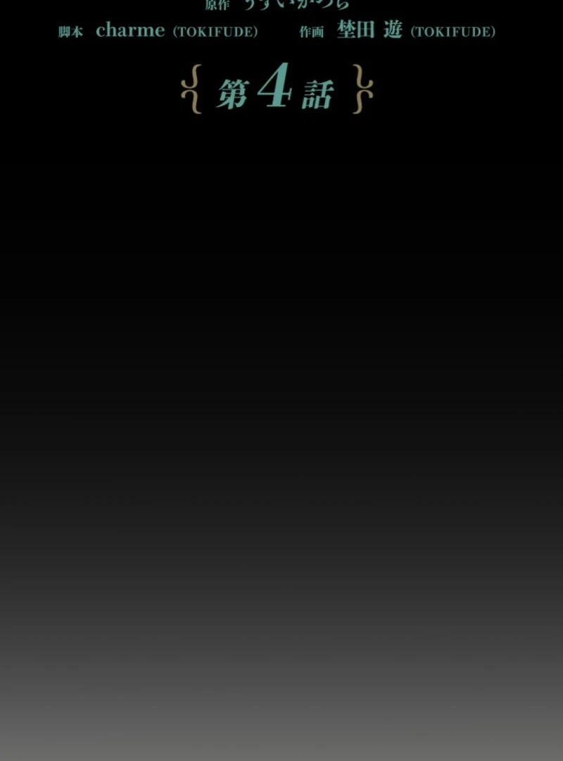 It’s Your Fault for Being Poor: The Fallen Noble Lady Faces the Consequences of a Broken Engagement Chapter 4 382 030